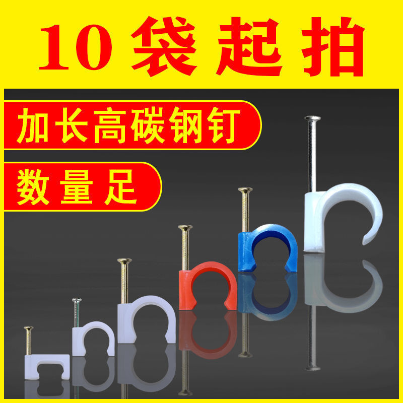 Wholesale Steel Nail Wire Clip, Wire Clamp, Pipe Fixing Buckle, Water Pipe, Floor Heating Nail, Network Cable Sheath