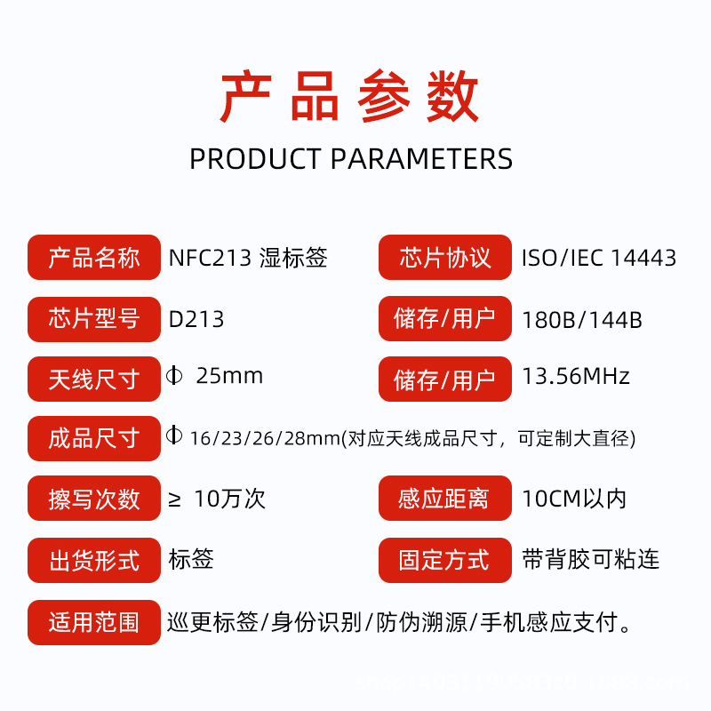 nfc chip sticker RFID electronic label 215 chip shortcut instruction 213 wet passive induction anti-counterfeiting label