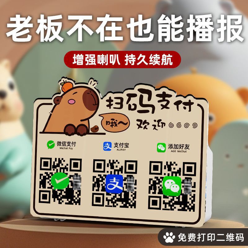 Голосовая трансляция QR-код анонсатор Bluetooth динамик напоминание о платеже аудио Alipay бренд платежа