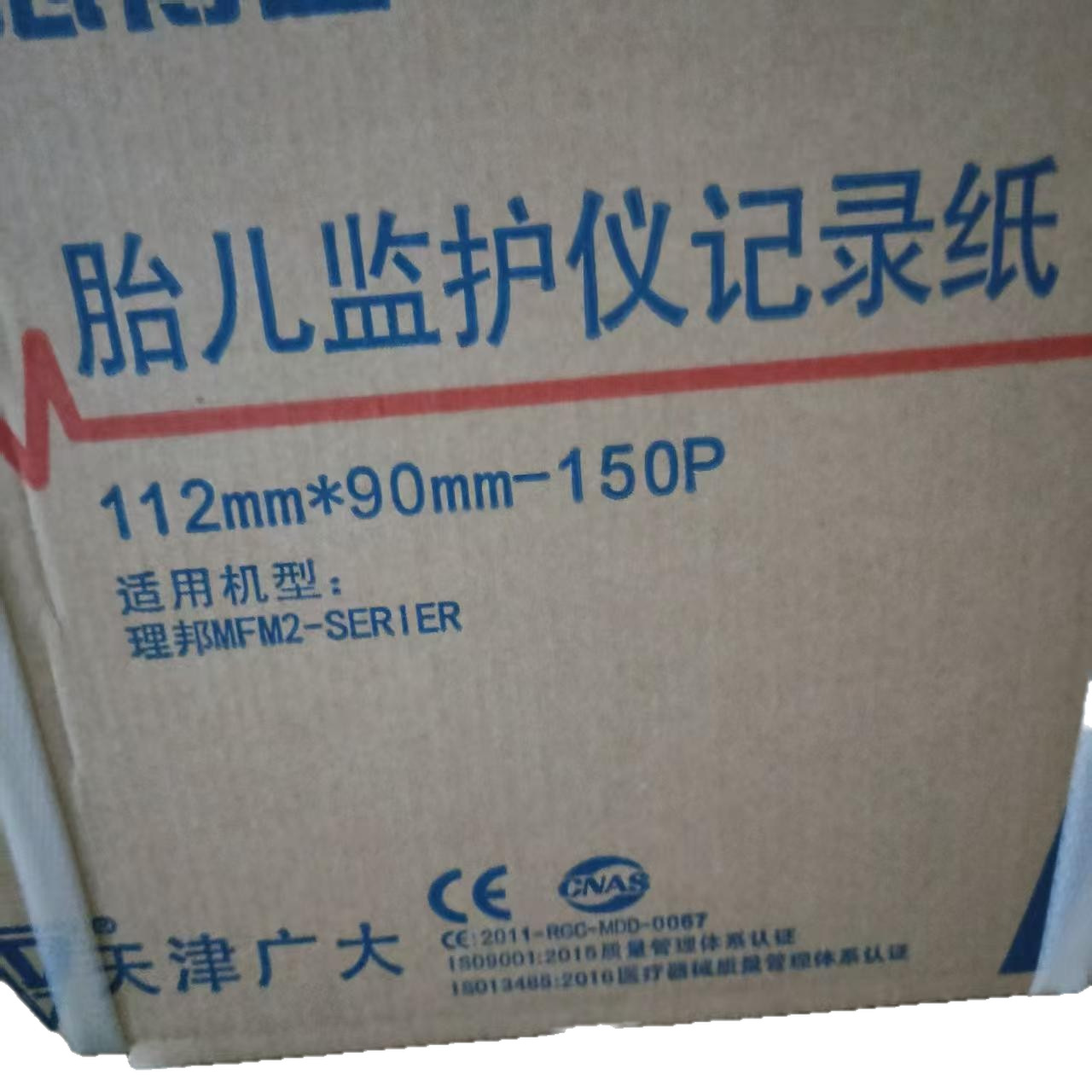 Tianjin Guangda Xinbotong Fetal Monitor Recording Paper Printing Paper 152X90-150P Electrocardiogram Paper