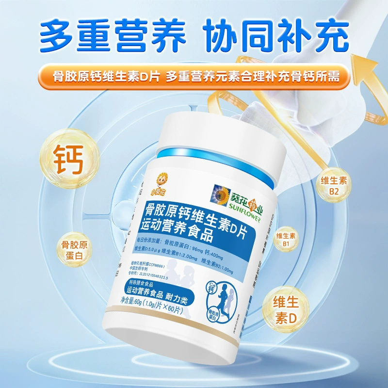 Little Sunflower Collagen Calcium Vitamin D Tablets Children's and Adults' Calcium Supplement Food Sunflower Pharmaceutical Vitamin D Calcium Supplement