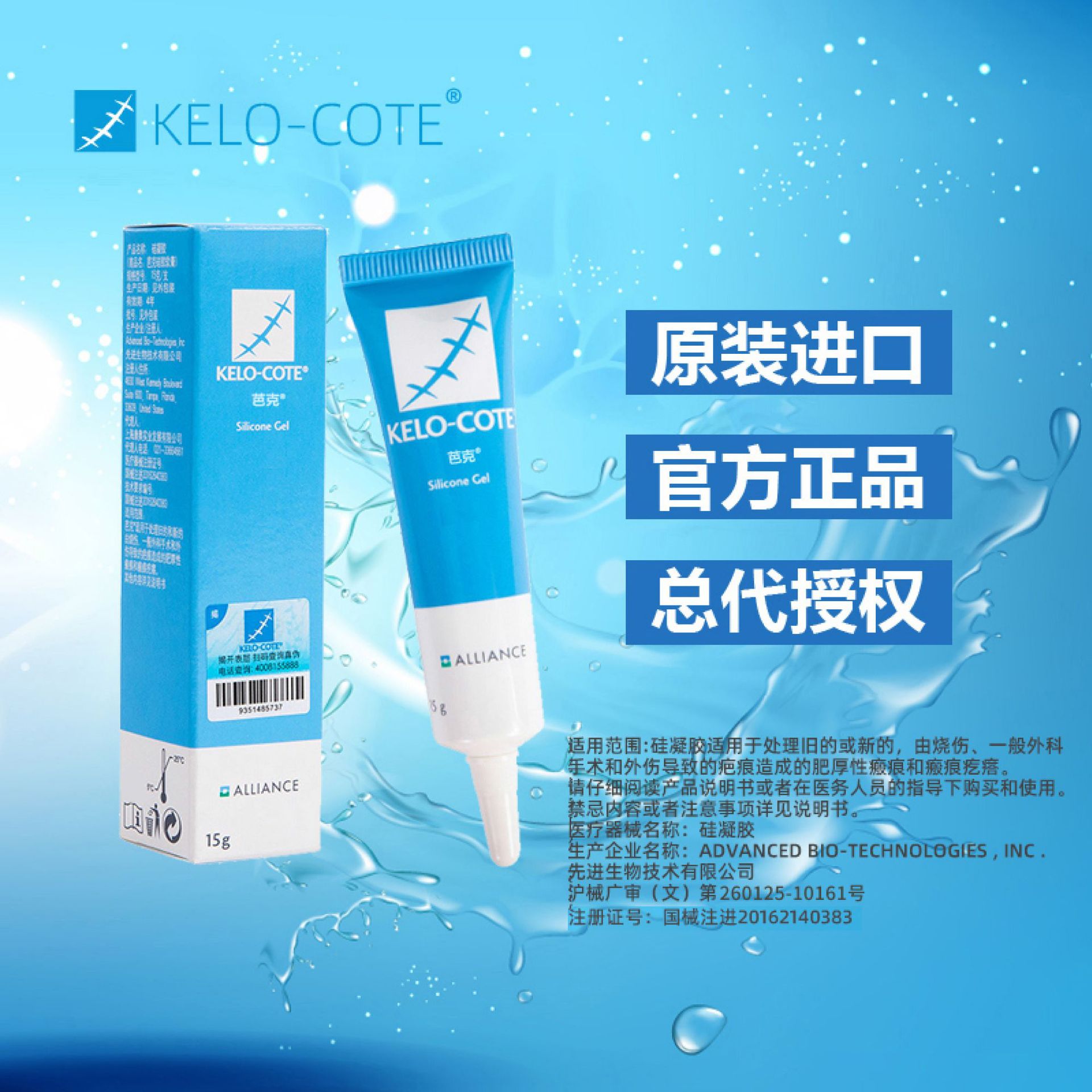 Imported Kelo-Cote Scar Cream Genuine Silicone Gel 1g with Instructions in Stock for Immediate Delivery