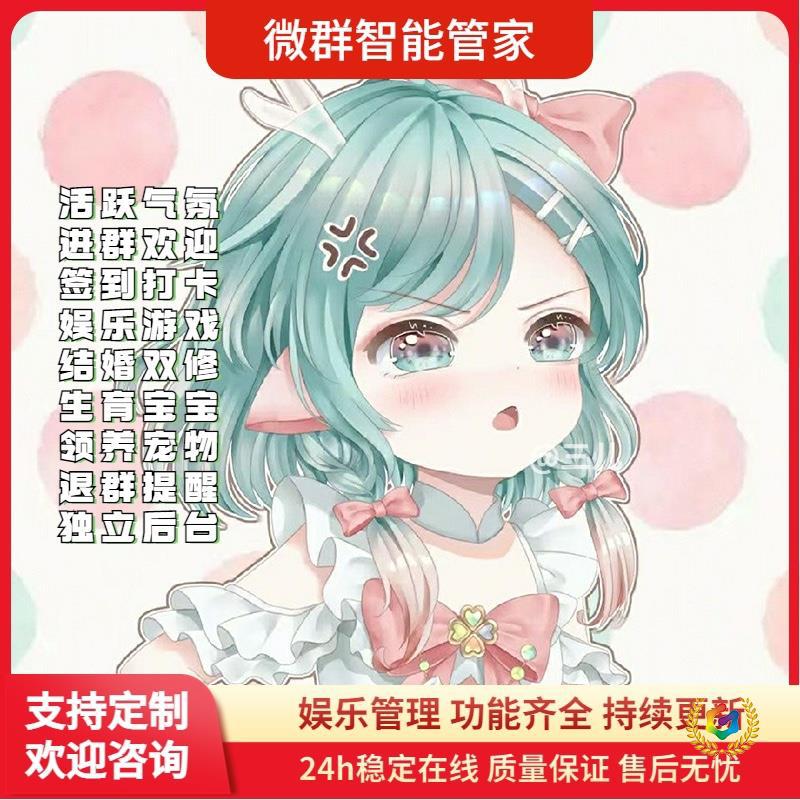 ✅ Group Chat Robot Yaomei Er Gou, Group Chat Robot Wx Best Friend Gets Married and Has a Baby, Song Management Live