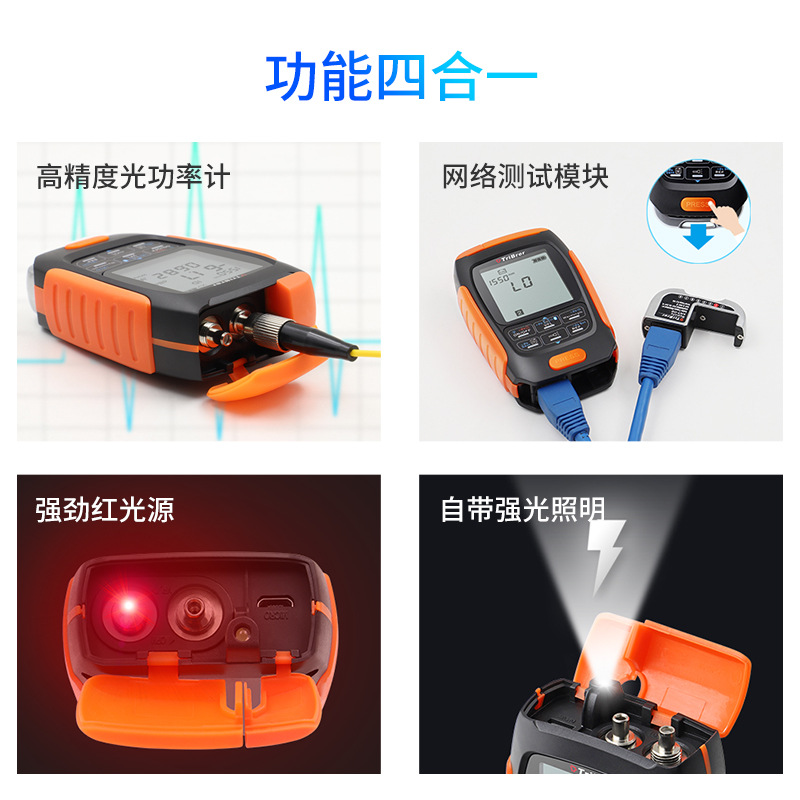Shanghai Xinyi TriBrer Optical Power Meter Red All-in-One High Precision Charging Three-in-One Optical Fiber Pen