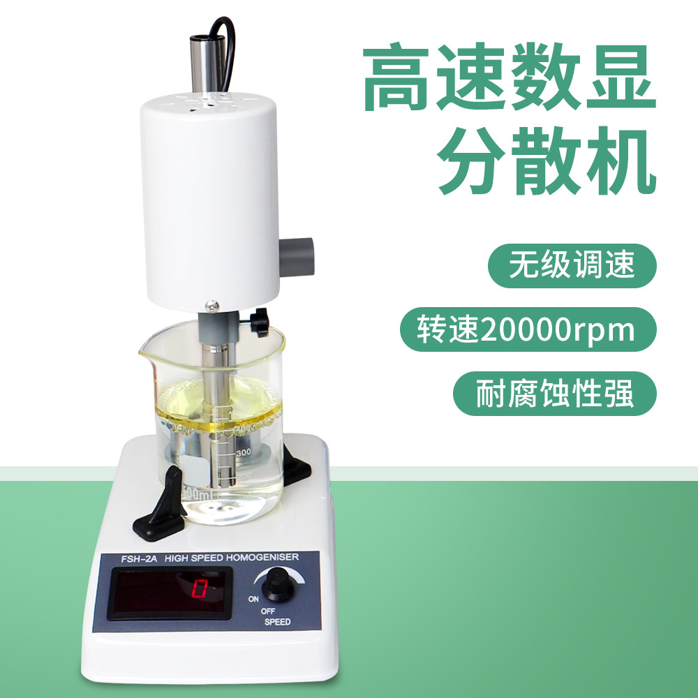 Laboratory Mixing Homogenizing Emulsifier Yogurt Fully Automatic Household Electric Homogenizer Multifunctional Handheld Mixer