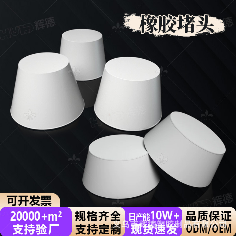 заглушка из конусной резины, герметизирующая резиновая заглушка, белая резиновая заглушка для пробирок, различные модели 000-25