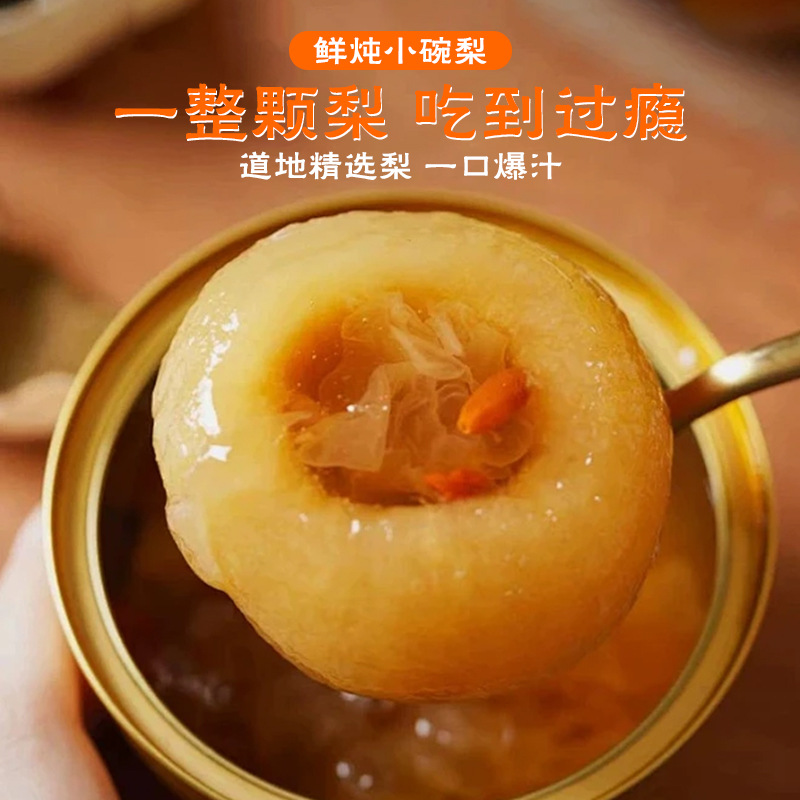 Authentic fresh stewed small bowl of pear roasted pear Dangshan crisp pear canned small hanging pear soup open cans ready-to-eat factory direct wholesale