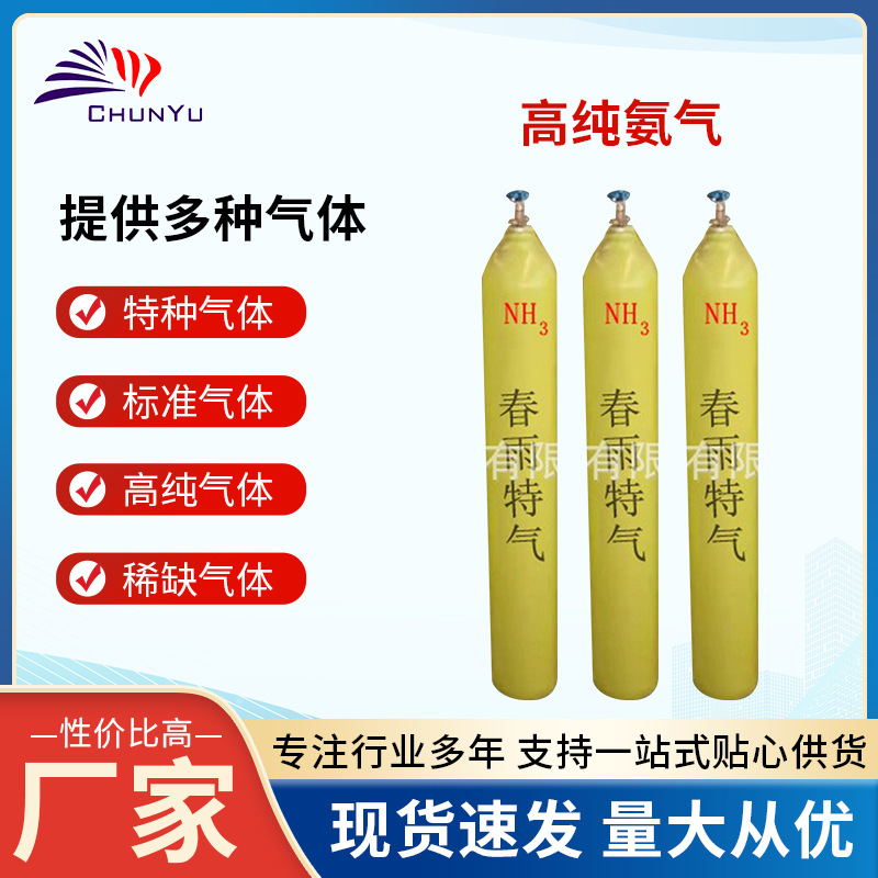 Бутылка аммиачного газа безводного высокого purity, электронный стандартный газ, водородно-аргоновая смесь, баллон с аммиаком
