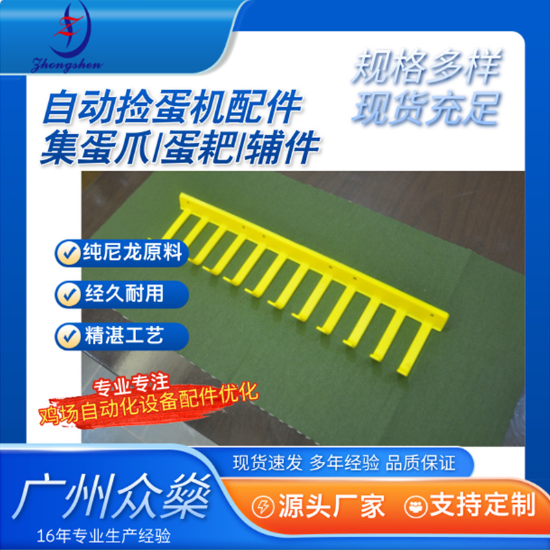 Automatic Egg Picking Machine Accessories Egg Picking Claw | Egg Rake | Accessories | Egg Picking Belt Accessories Egg Belt Clip | Breeding Egg Collection Accessories