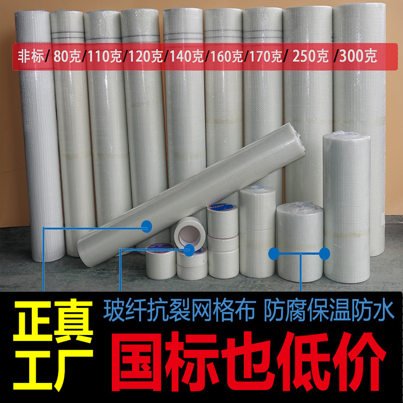 Gypsum board self-adhesive grid with glass fiber ceiling wall protection inner and outer wall joint grid cloth anti-cracking anti-cracking