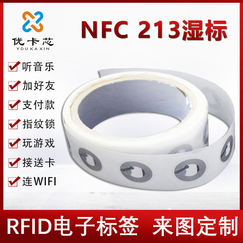nfc chip sticker RFID electronic label 215 chip shortcut instruction 213 wet passive induction anti-counterfeiting label