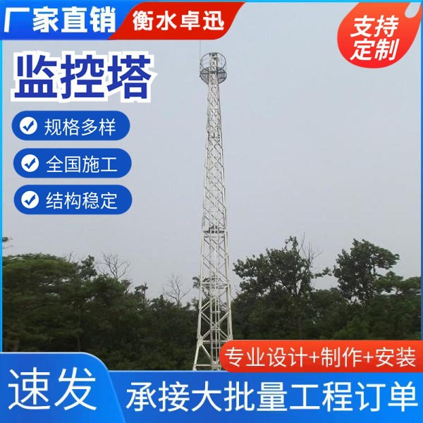 Башня мониторинга стальная структура четырехколонная трехтрубная башня для удаленного мониторинга леса инспекция дорог