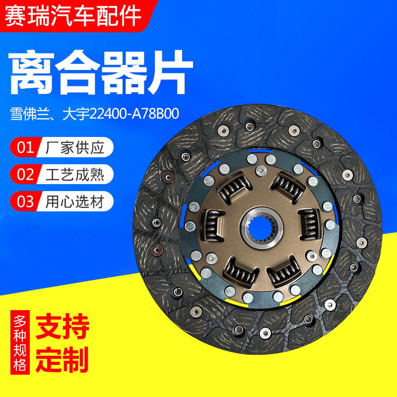 Daewoo 22400-a78b00 clutch plate clutch pressure plate car accessories clutch pressure plate assembly in stock