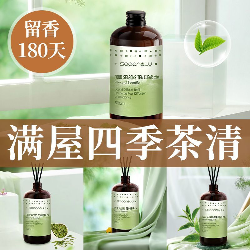 Four Seasons Tea Fragrance Fireless Fragrance Long-Lasting Fragrance Indoor Fragrance Full House Deodorizing Aromatherapy Large Capacity Air Freshener