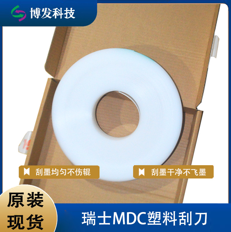 Swiss Mdc Plastic Ink Scraper Corrugated Carton Gravure Flexo Coating Printing Machine Mechanical Accessories Scraper