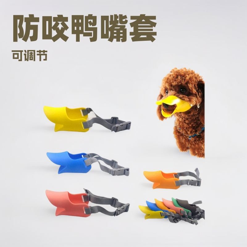 в наличии оптовый набор для собак утка против укусов регулируемый набор для рта
