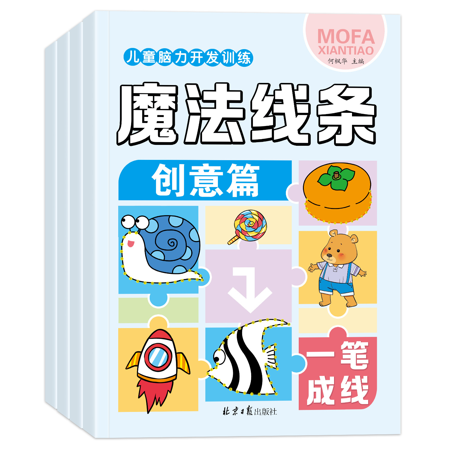 Children's Brain Development Training Magic Line Intelligence Fun Colorful Creative Chapter Children's Educational Handmade Early Education Book