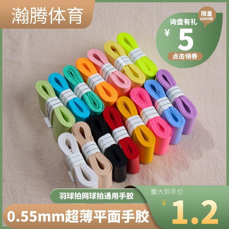 Далтон 0.55мм ультратонкая резина для ракетки бадминтона, резина для ракетки по пинг-понгу, теннисная ракетка, антискользящая впитывающая пот лента