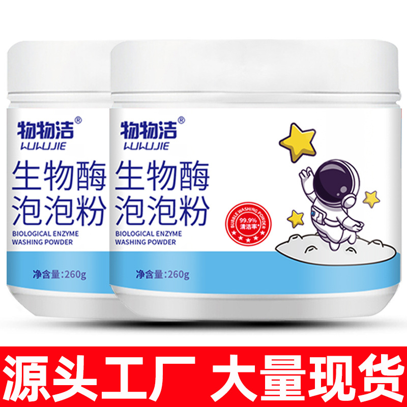 Биологический ферментный пузырьковый порошок 260г для удаления пятен, сильный отбеливающий агент, удаление желтых пятен, отбеливающий стиральный порошок, ленивый пузырьковый порошок