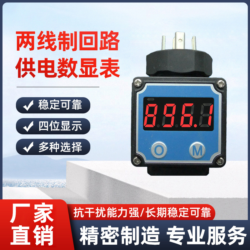 Токовый измеритель 4~20Ma с двумя проводами, универсальный полевой дисплей для различных передатчиков, промышленный водонепроницаемый класс