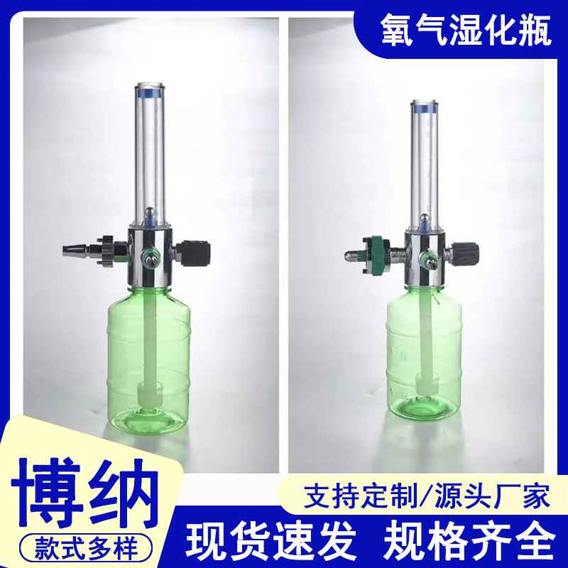 National standard humidification bottle hospital nursing home Ward bedside equipment with oxygen inhaler flow meter buoy atomization bottle