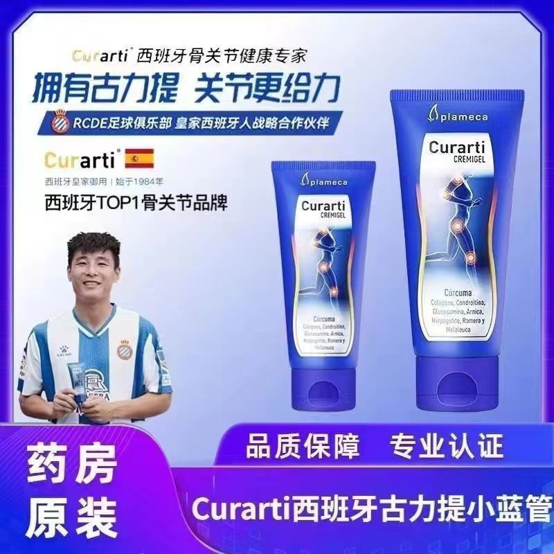 Spanish Curarti Curcumin Sports Gel Glucosamine Chondroitin External Application Glucosamine Small Blue Tube