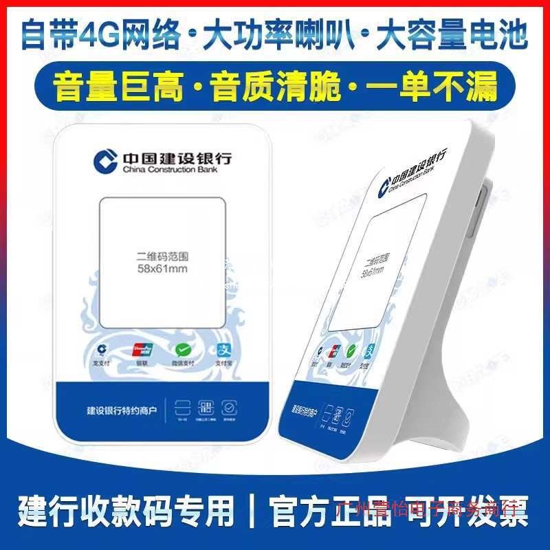 China Construction Bank Dragon Payment Speaker Bank Speaker Cloud Speaker Scan Code Payment Broadcast Voice Payment Collection Construction Bank Player