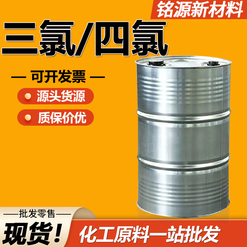 трихлорный очиститель Binhua Dakang, обезжириватель для металла, цифровая алюминиевая пластина, тетрахлорный сухой очиститель, промышленный класс