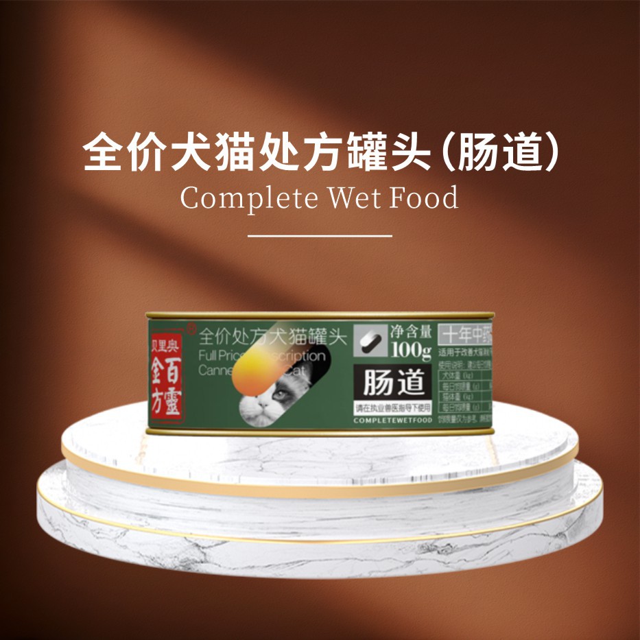Bailiao Bailing Jin Fang Full-Price Prescription Canned Food 100g Hospital Same Prescription Canned Food Suitable for Pets