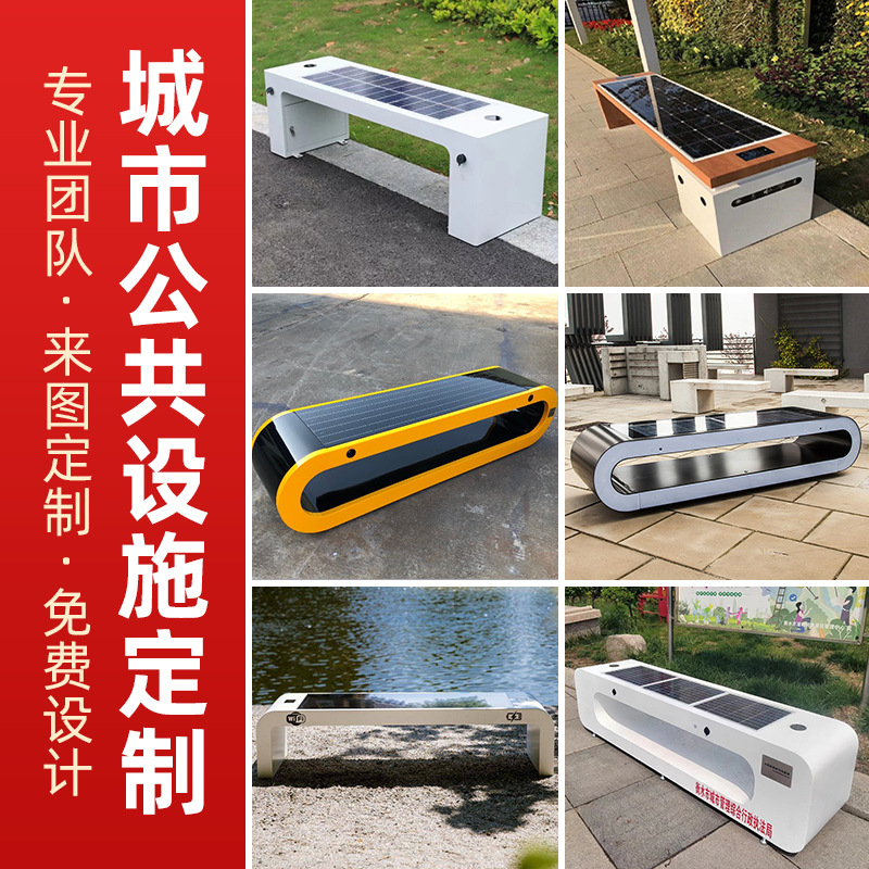 Солнечная скамейка с интеллектуальной зарядкой для площадей и парков, USB беспроводная уличная скамейка