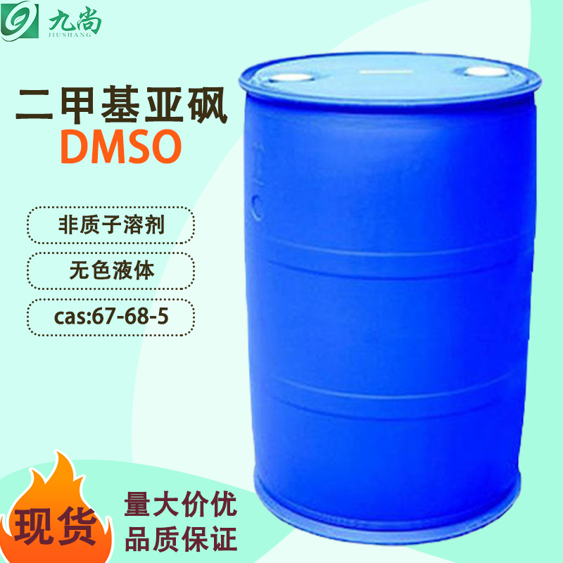 Диметилсульфоксид пятновыводитель промышленного класса DMSO проникающее средство антифриз антибактериальный разбавитель диметилсульфоксид