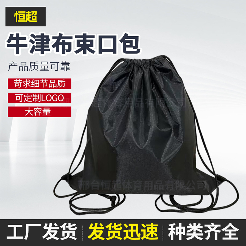 Оптовый рюкзак из оксфордской ткани с шнурком, пустой, для баскетбола, футбольный рюкзак, марафонский спортивный рюкзак, водонепроницаемый