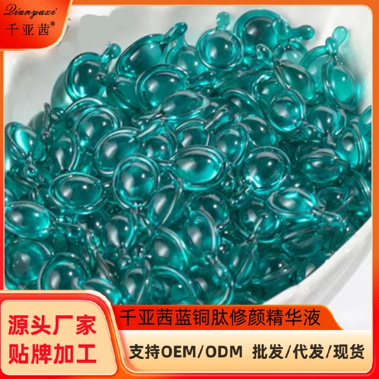 Qianyaqian глубокая эссенция с синим медным пептидом, увлажняющая, осветляющая, для кожи и мелких пор, оптовая доставка с завода