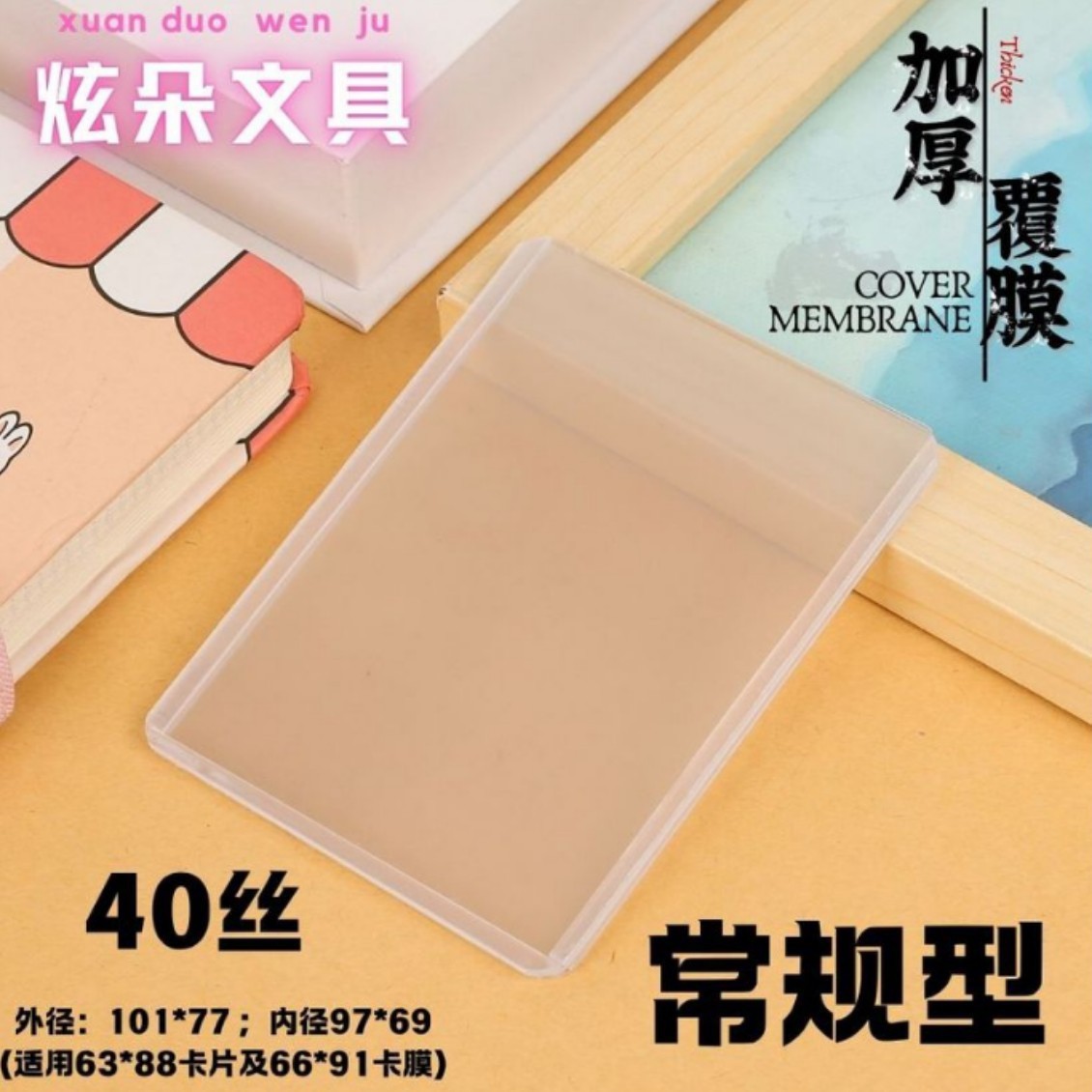 40 Silk Thickened B8 Double-Sided Film Card Holder Star Album Small Card Protection mini Bolite Hard Card Wholesale Card Holder