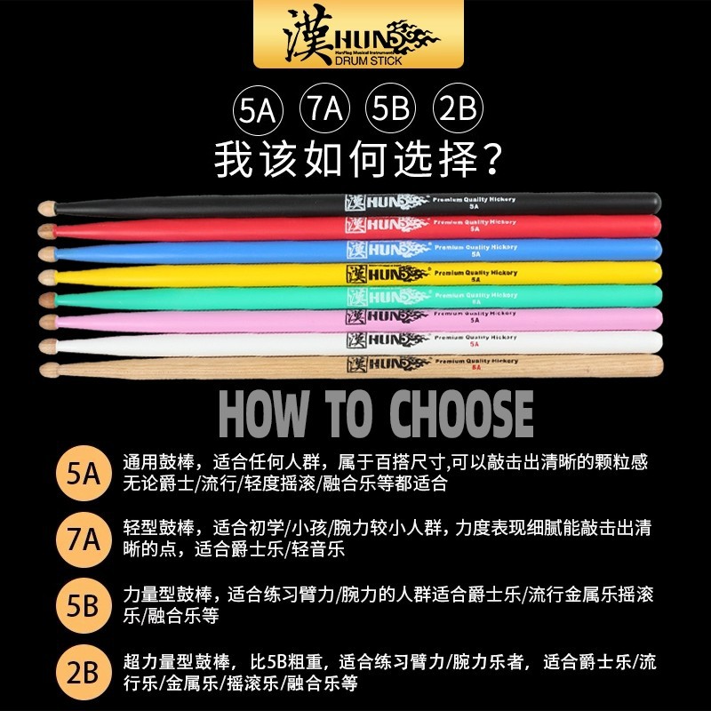 genuine goods Han flag drum set drum stick walnut drumstick 5a Han brand drum hammer 7a jazz drum stick HUN drumstick