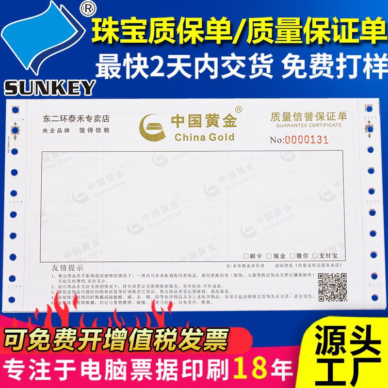 Сертификат качества ювелирных изделий, список продаж золота, перфорированный гарантийный сертификат, печать квитанций, печать совместных документов, печатный