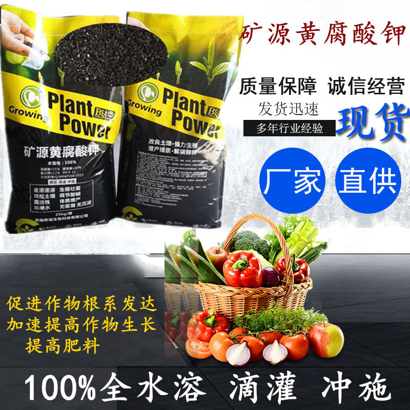 Кислотный фульвиковой кислоты калия Mine Source в наличии. Полностью водорастворимый фульвиковой кислоты калия Mine Source. Антифлокулянтная сульфоновая кислота калия Mine Source.