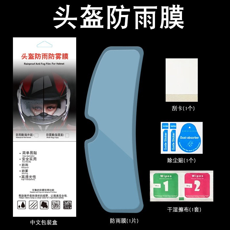 Electric motorcycle helmet anti-fog film bathroom mirror anti-fog film high-end high temperature resistant low temperature resistant anti-fog film