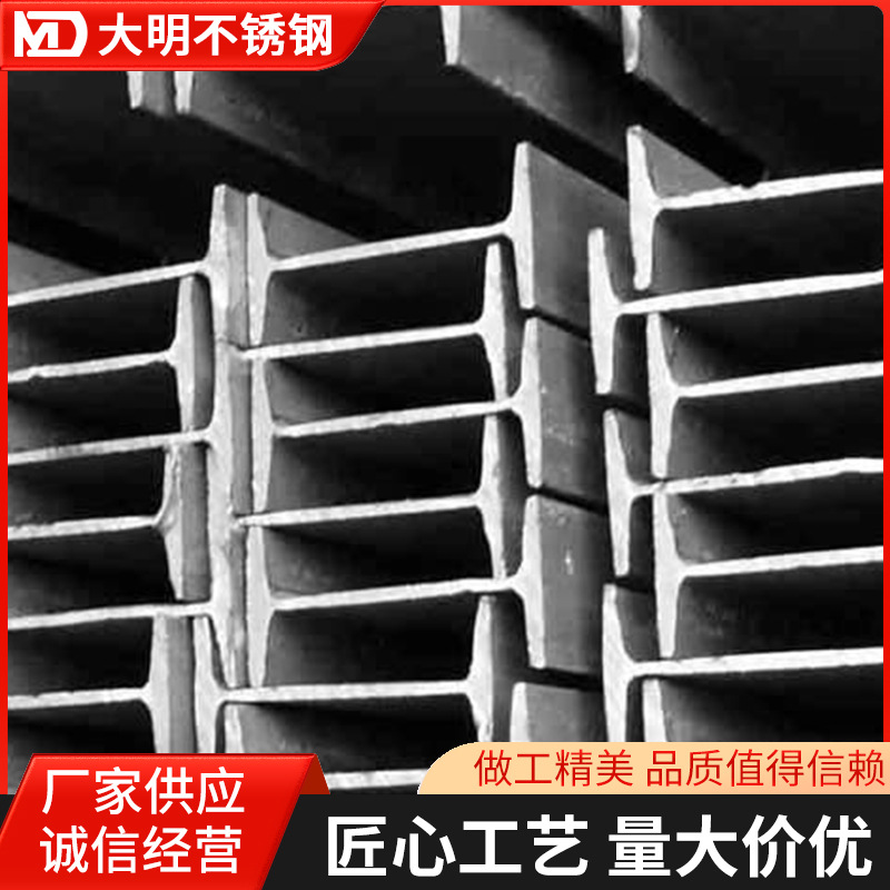 304 stainless steel I-beam 316 hot dip galvanized channel steel I-beam construction mining steel beam hot rolled welded I-beam