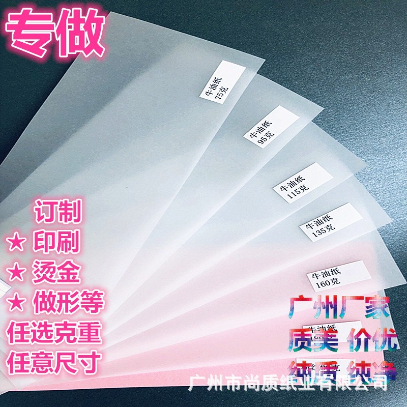 Фабрика 65г-300г, бумага для масла, прозрачная художественная бумага, печать специальной бумаги, печать логотипа A4, полностью открытая