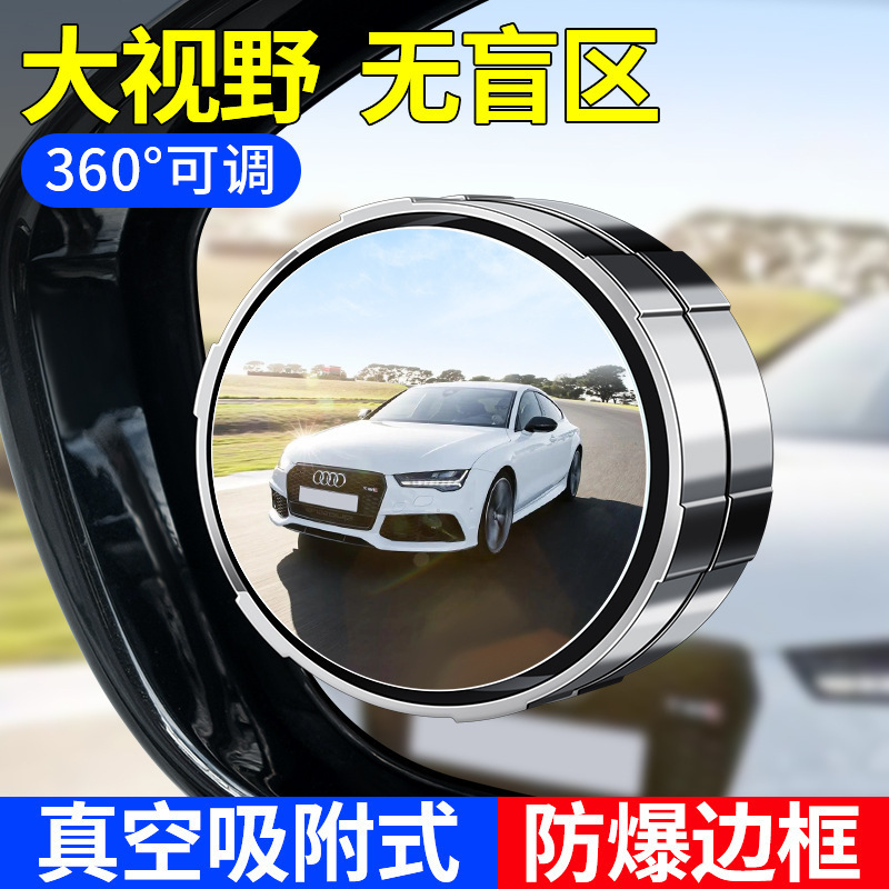 [One-piece generation] Car reversing rearview mirror suction cup car small round mirror adjustable large field of view blind spot mirror
