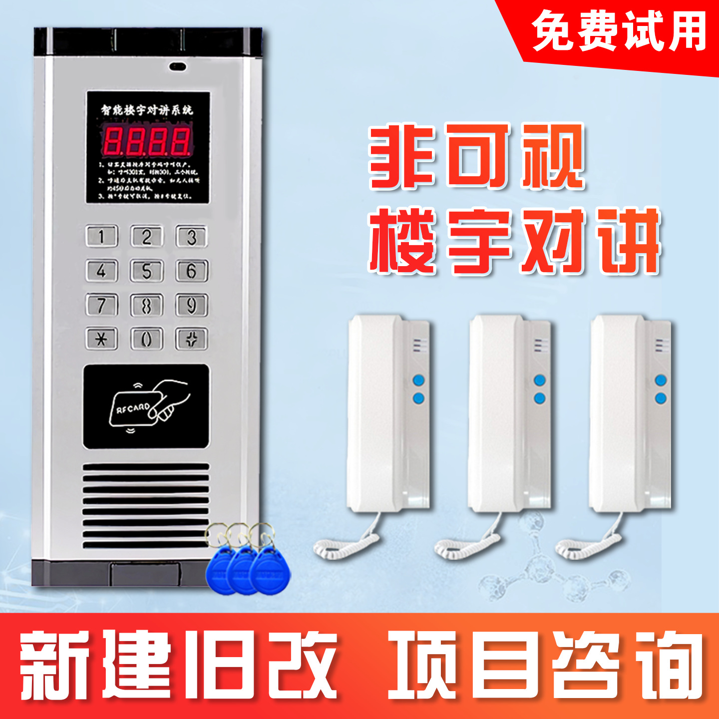 Интерком без визуализации, система доступа, смарт-устройство, домофонное оборудование