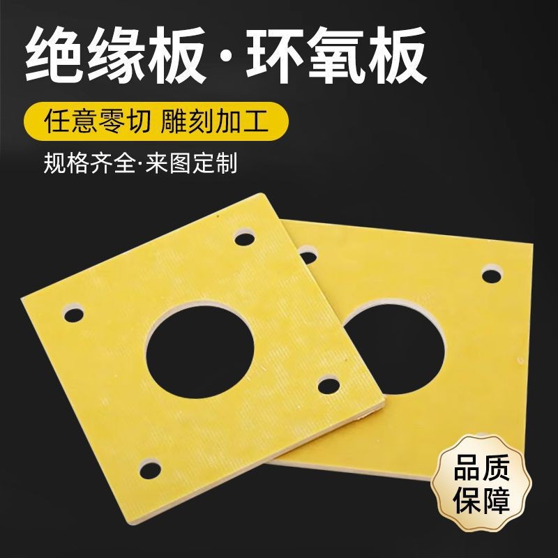 Высококачественная эпоксидная плита, обработанная эпоксидная плита, плита Fr4, стеклотканевая плита G10, изоляционная плита, отделка без обрезки