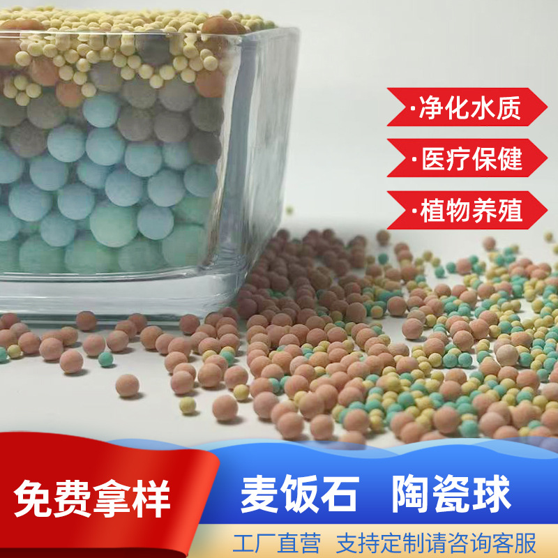 Factory Spot Colorful Ceramic Ball Water Filter Medical Stone Ball Hot Compress Heated Ceramic Ball Toy Home Textile Filling Ball