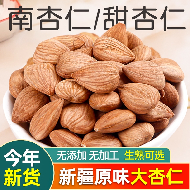 【Large Almonds】 Raw Almonds for Consumption, Original Flavor, Southern Almonds, Original Flavor Nuts, Roasted with Skin, Sweet Raw Almonds