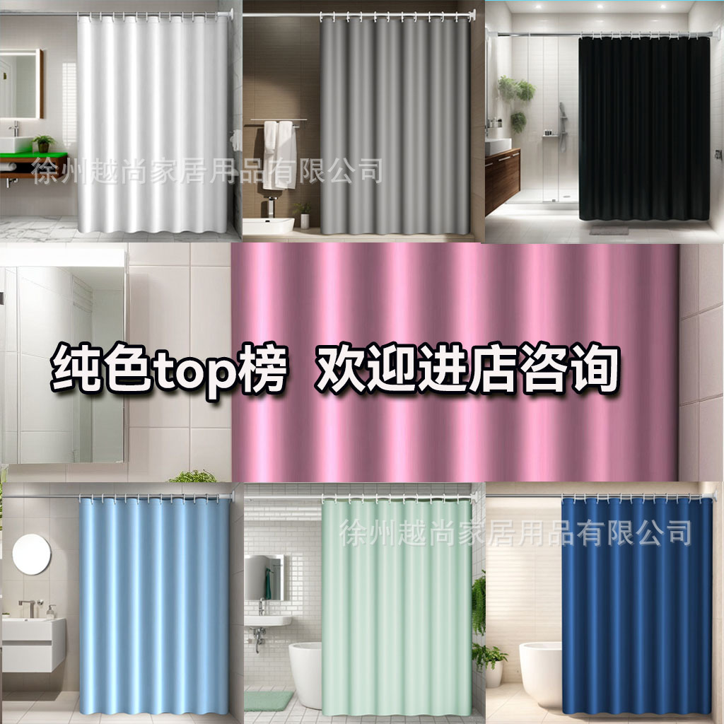 Кросс-бордерная распродажа занавески для душа однотонная PEVA, водоотталкивающая, противогрибковая, для ванной и туалета, комплект с телескопической штангой