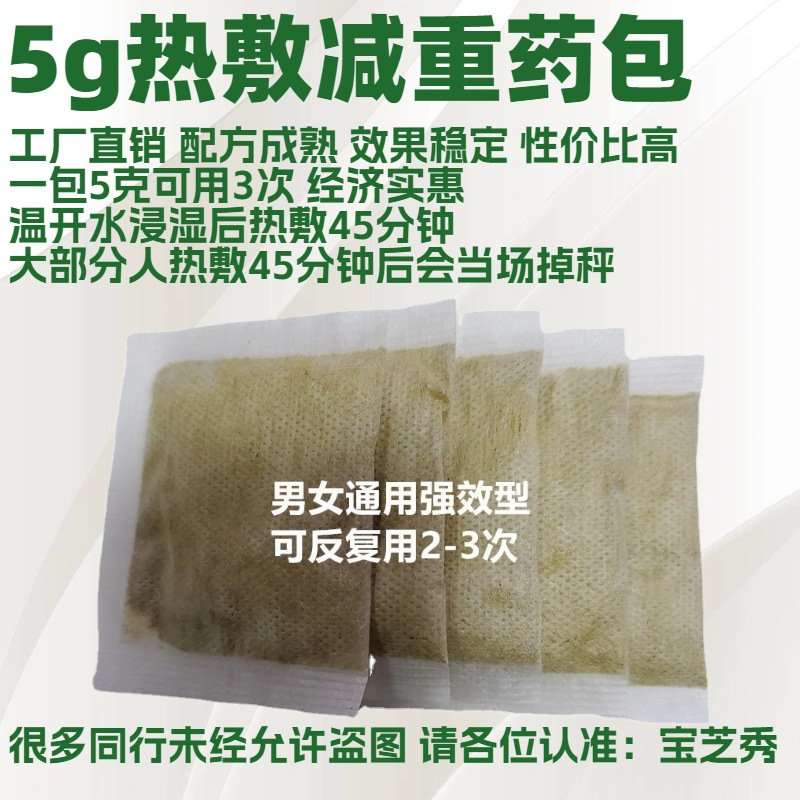 ⑨ Disposable Slimming Pack 5g, Non-Water-Controlling, Instant Application, One Pack Can Be Used 3 Times, Sweat-Inducing Alkaline Fat Pack, Hot Compress Weight Loss Medicine Pack