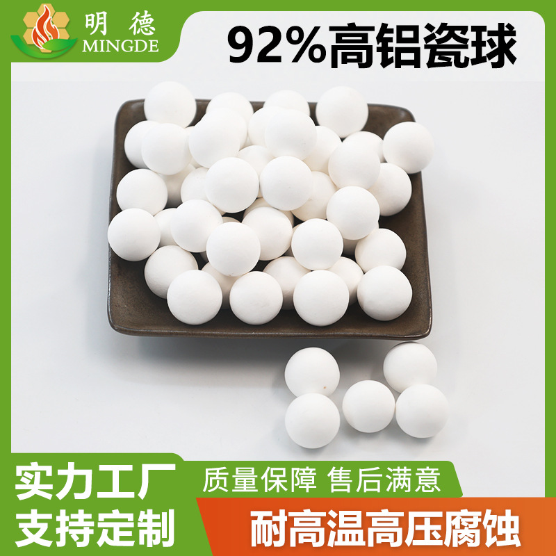 Mingde 99% высокоалюминиевый поддерживающий фарфоровый шар, наполнитель для башен, промышленный керамический шар, высокочистый и прочный