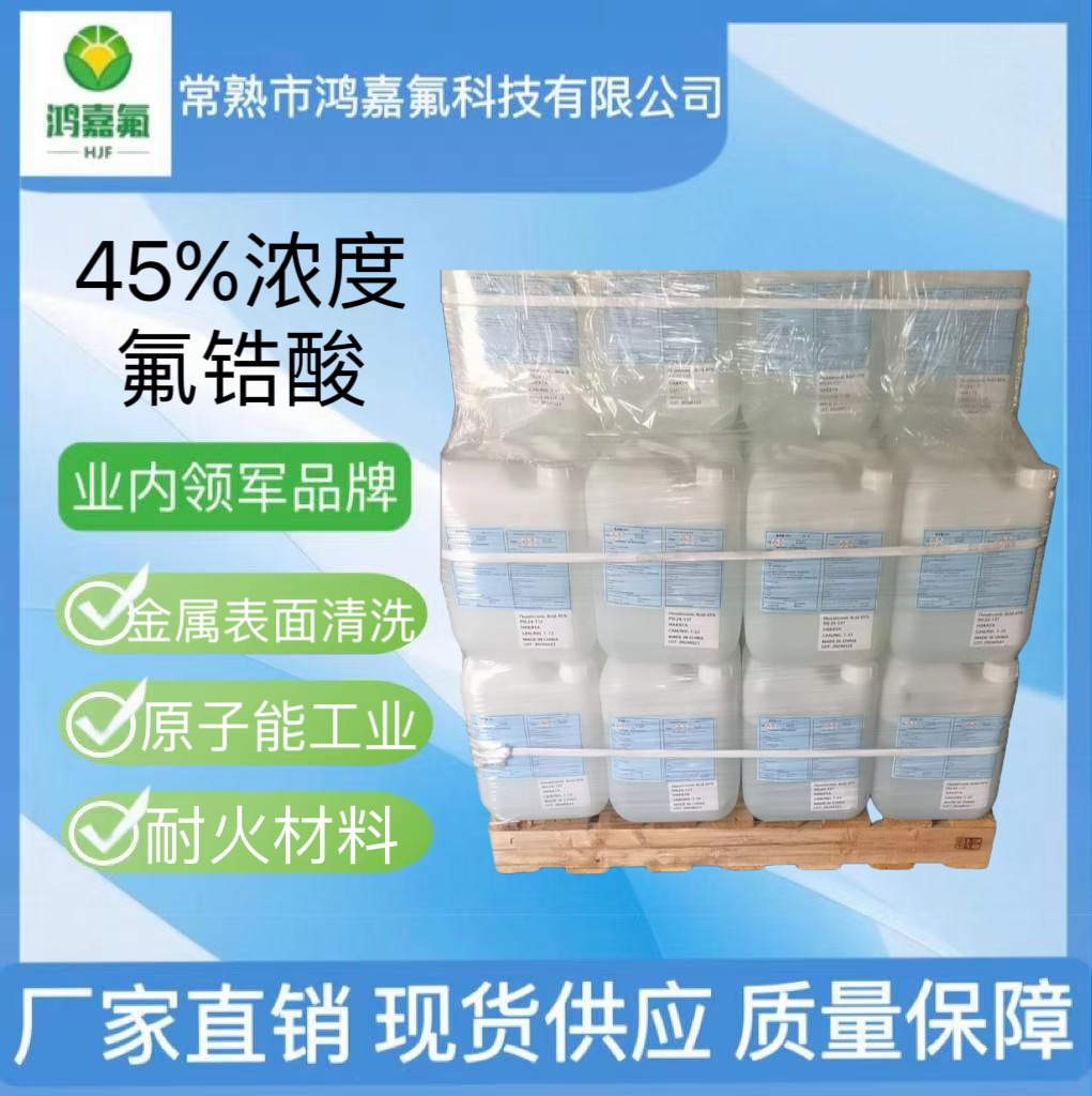 Fluorozirconic Acid 45 Concentration Hexafluorozirconic Acid 12021-95-3 Metal Surface Treatment Manufacturer Spot Direct Delivery