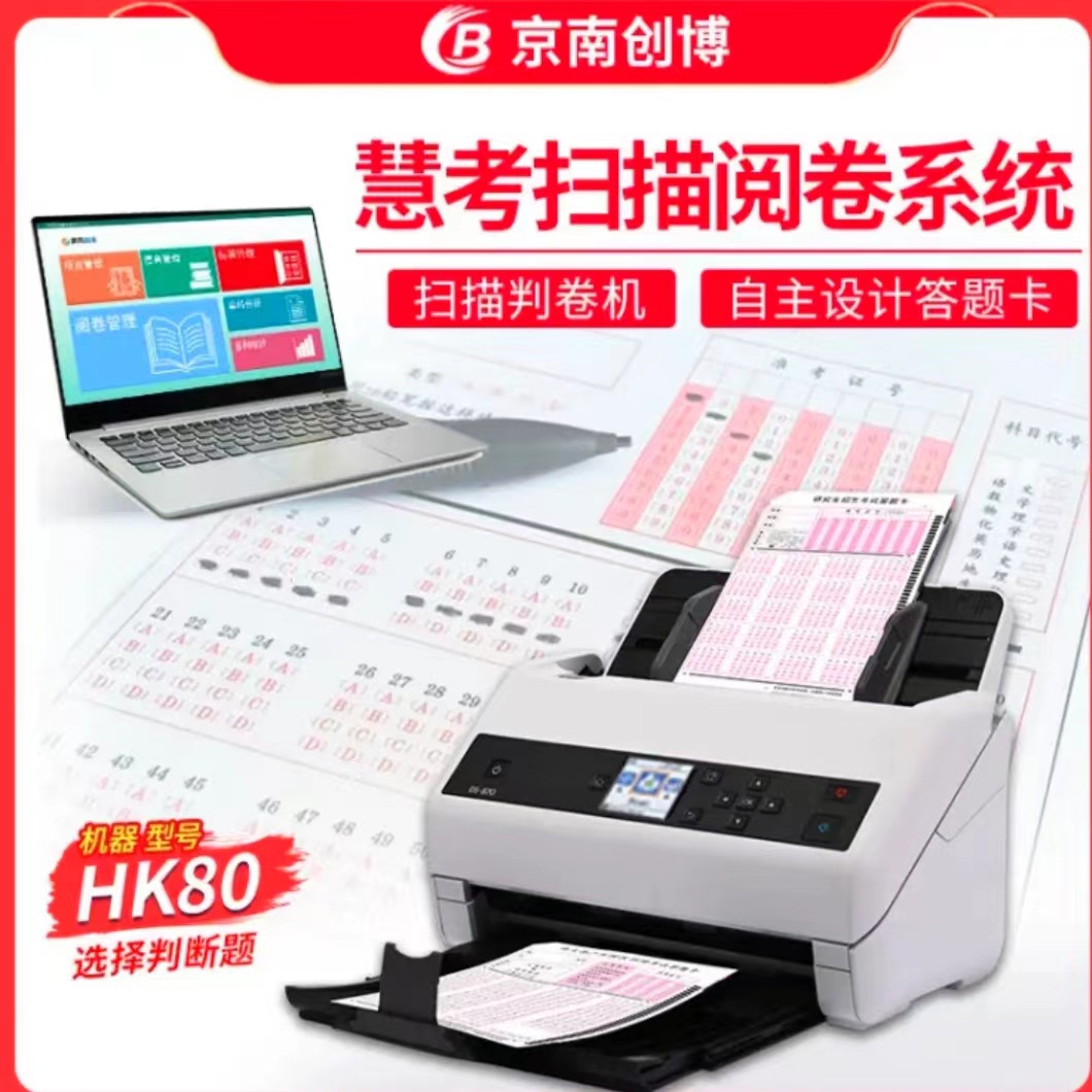 Jingnan Chuangbo Scan Marking Machine HK80 Huikao Scan Marking System Initial Senior high school School Examination Paper